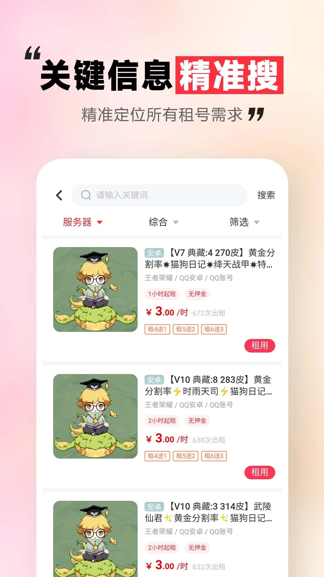 租号玩一玩-游戏租号