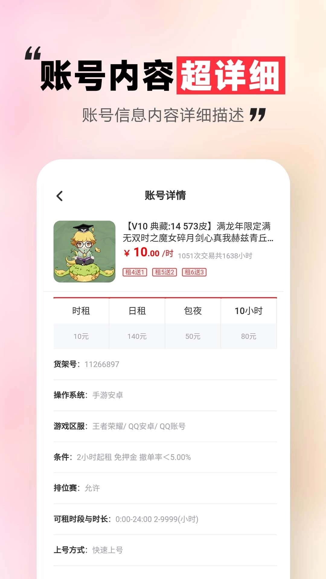 租号玩一玩-游戏租号