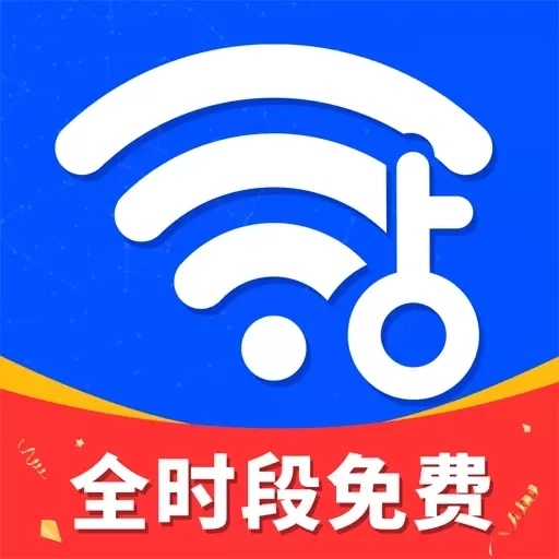 WiFi钥匙一点连