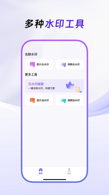 无损去水印-一键去水印