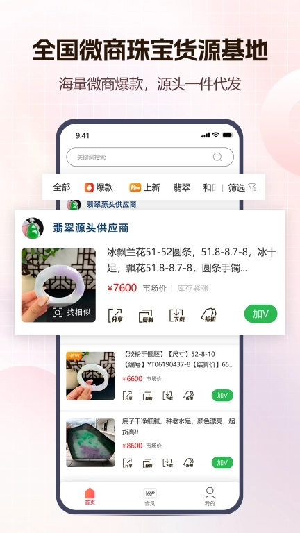 宝囊-源头货源批发