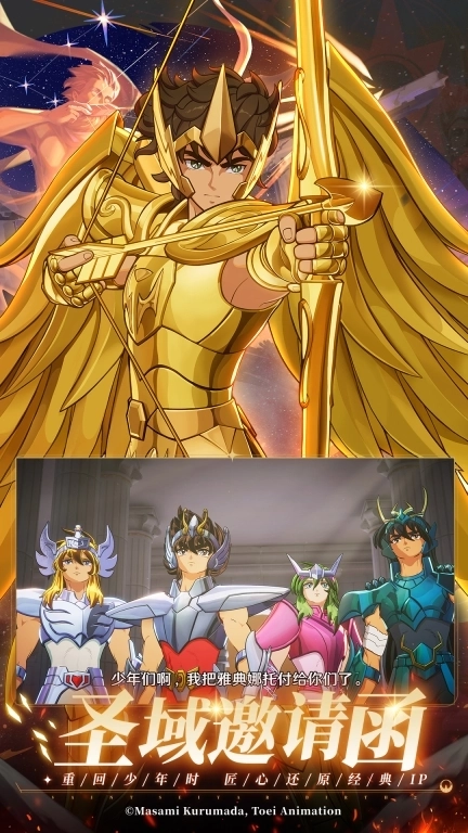 圣斗士星矢：重生2