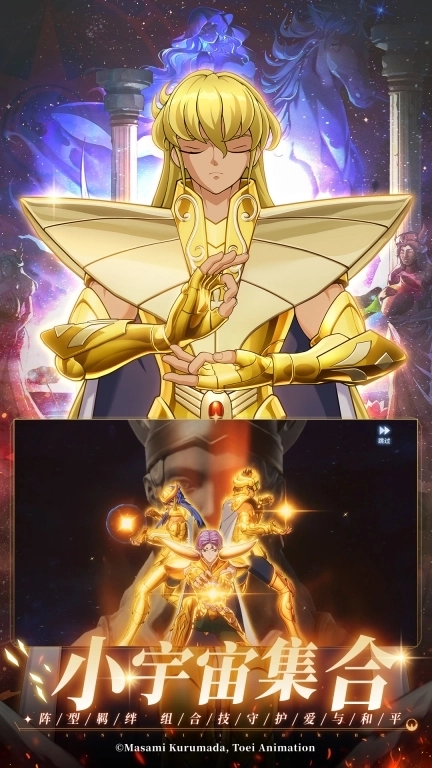 圣斗士星矢：重生2