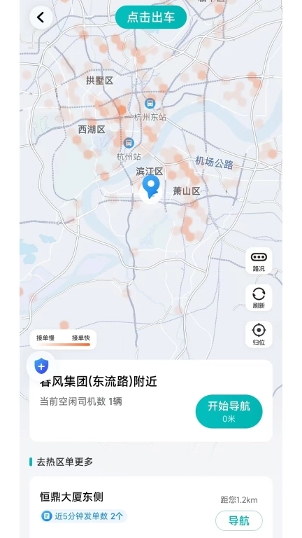 相安出行司机端