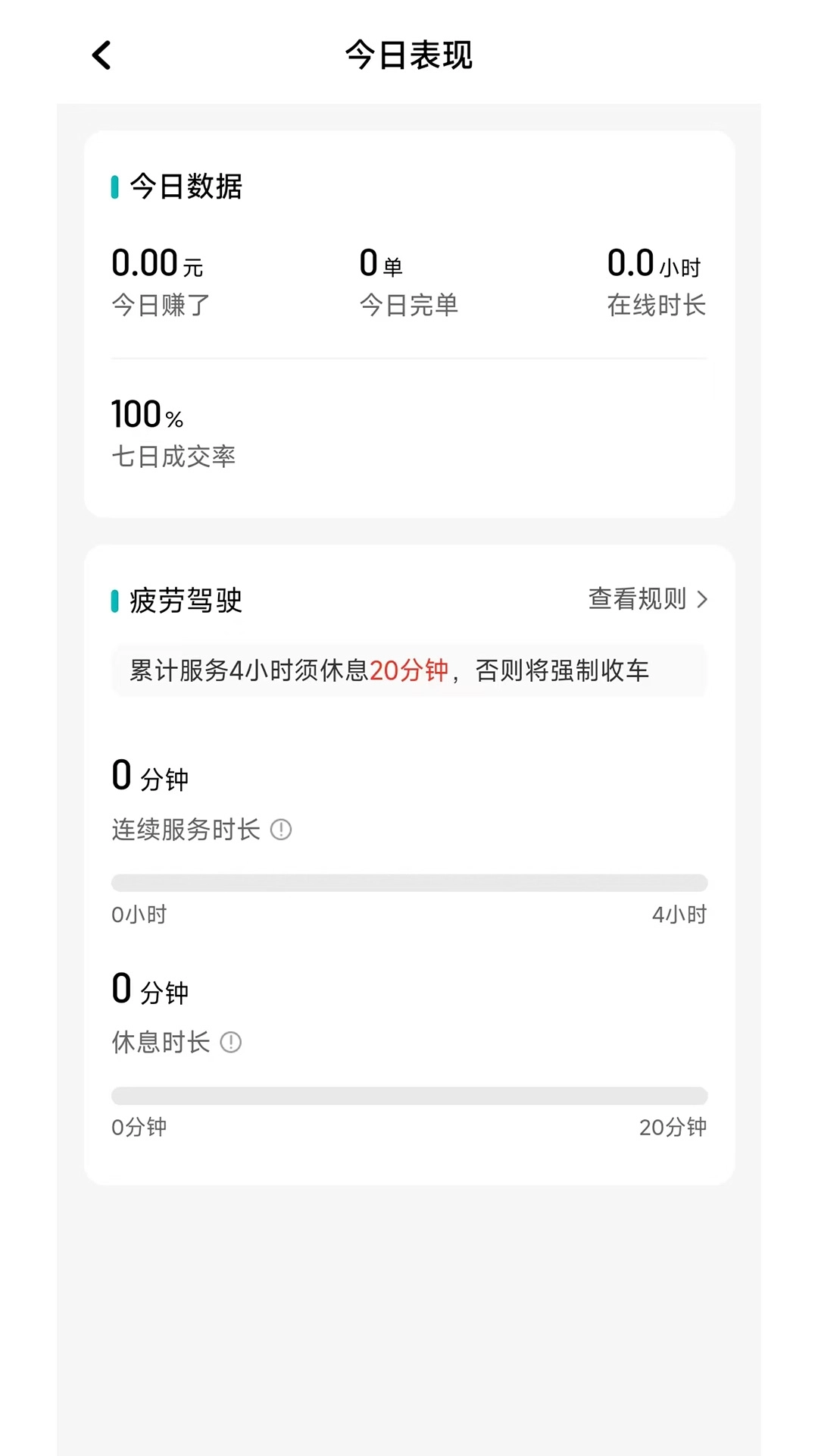 相安出行司机端