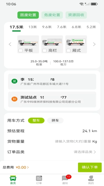 蚂蚁搬搬货主端