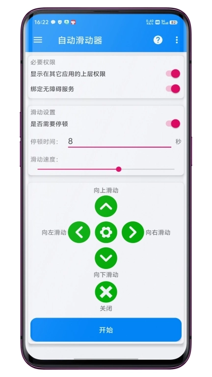 自动滑动器-自动滑动屏幕