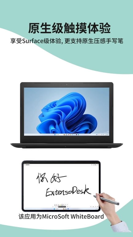 ExtensoDesk-电脑扩展屏幕