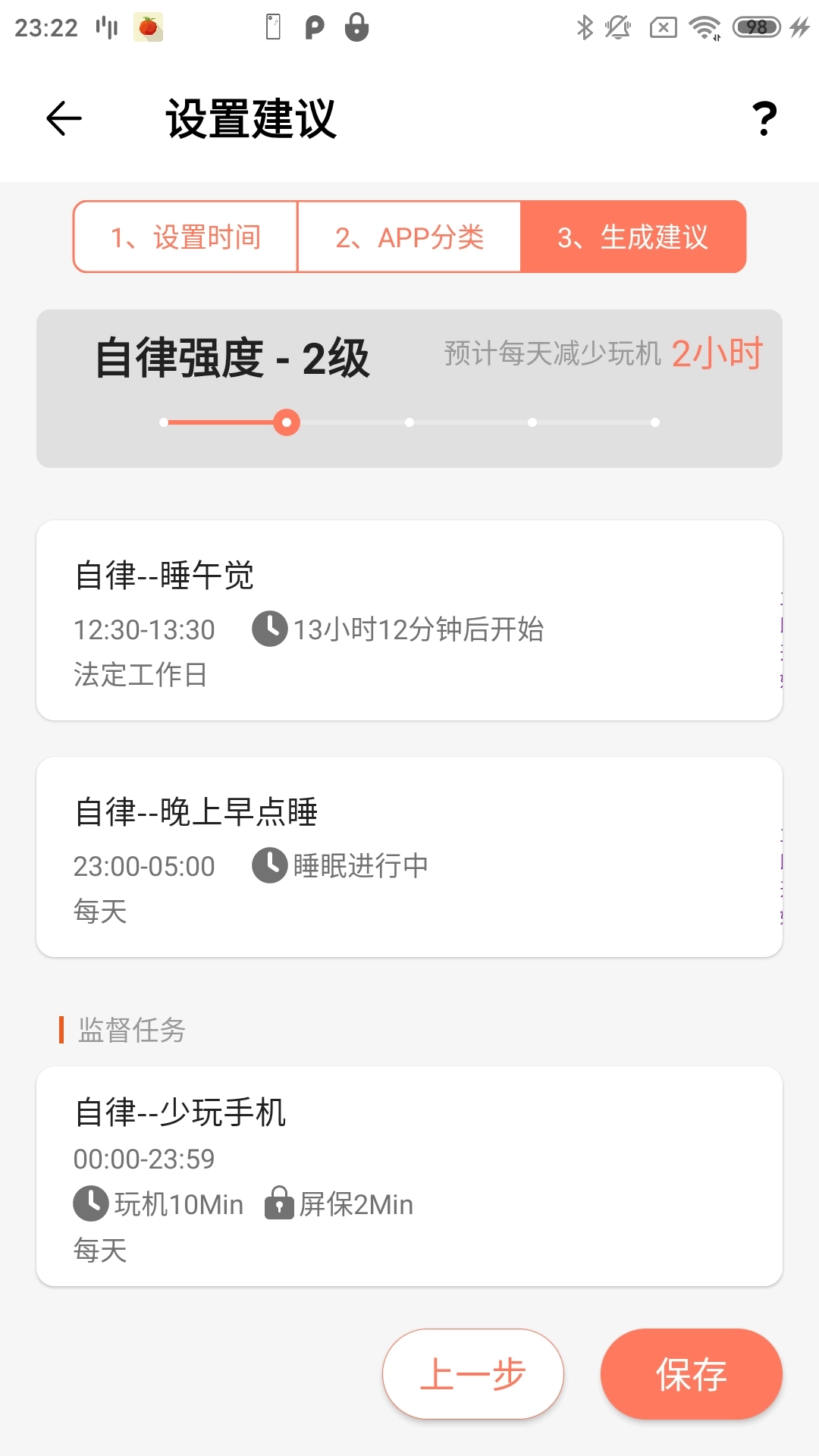 拯救时间-远离手机不做手机控