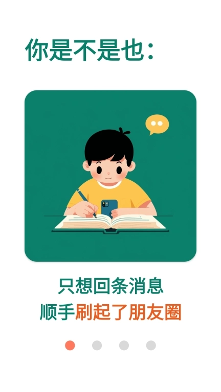 拯救时间-远离手机不做手机控