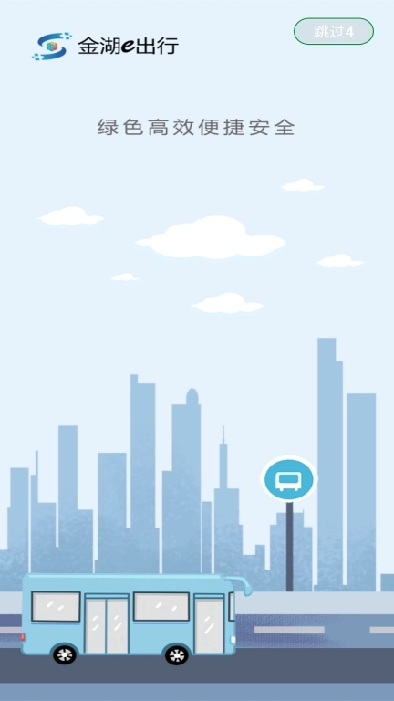 金湖e出行