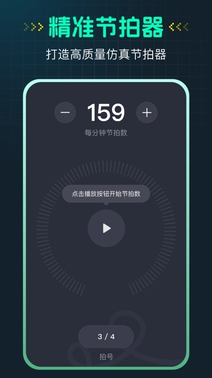 吉他调音器Guitar