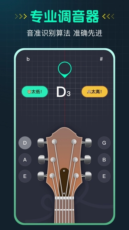 吉他调音器Guitar