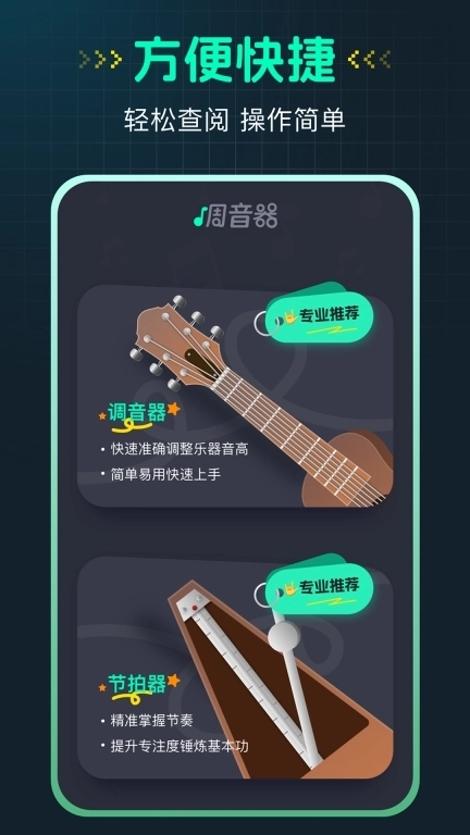 吉他调音器Guitar
