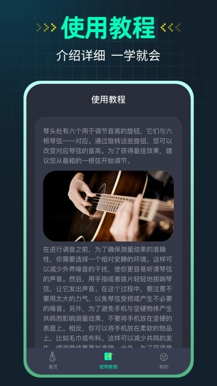 吉他调音器Guitar
