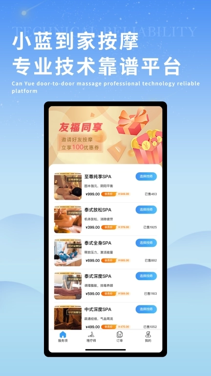 小蓝到家-按摩SPA服务