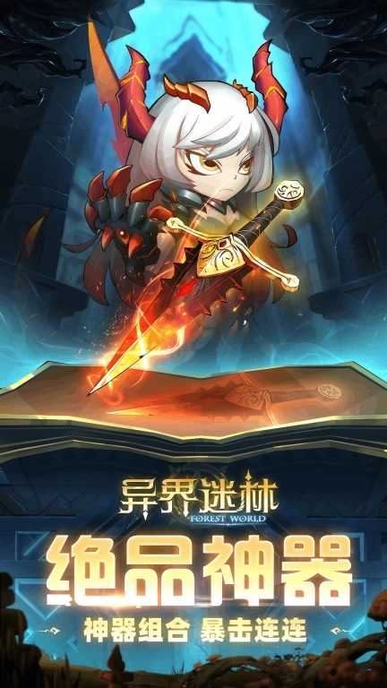 异界迷林-不删档测试