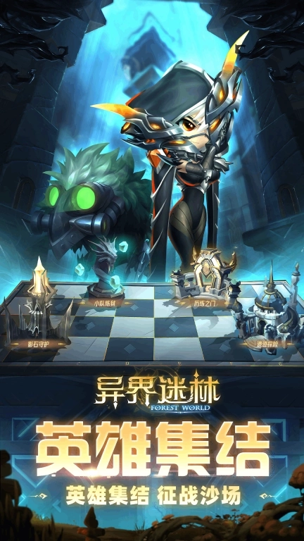 异界迷林-不删档测试