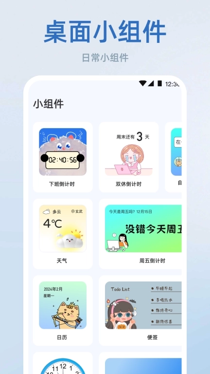 时间管理iTime手机闹钟