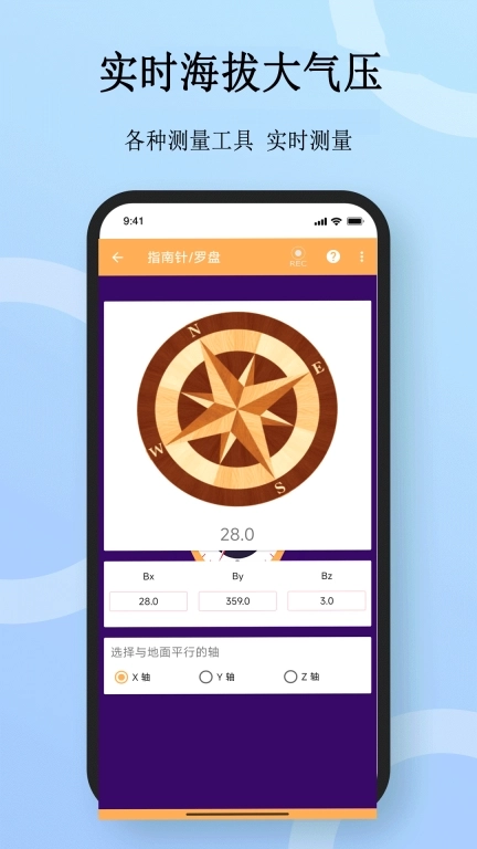 实时海拔大气压-多功能测量仪