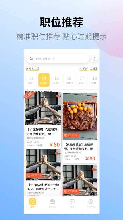 小绵上工-灵活兼职工作平台