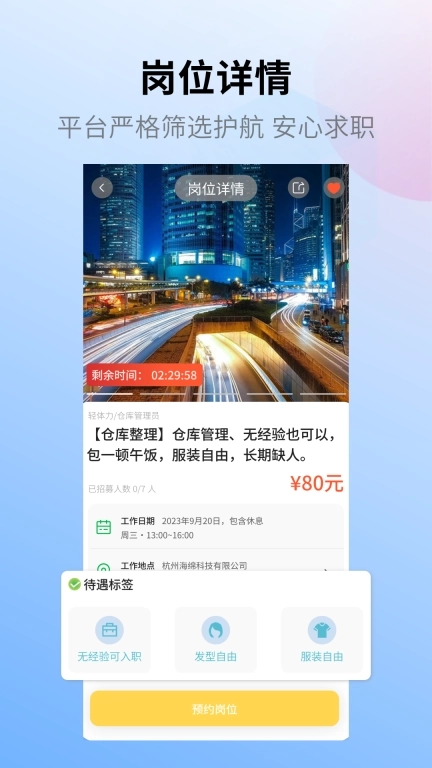 小绵上工-灵活兼职工作平台