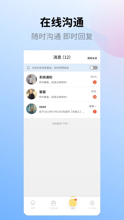 小绵上工-灵活兼职工作平台