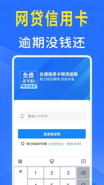 全民负债上岸-逾期处理平台