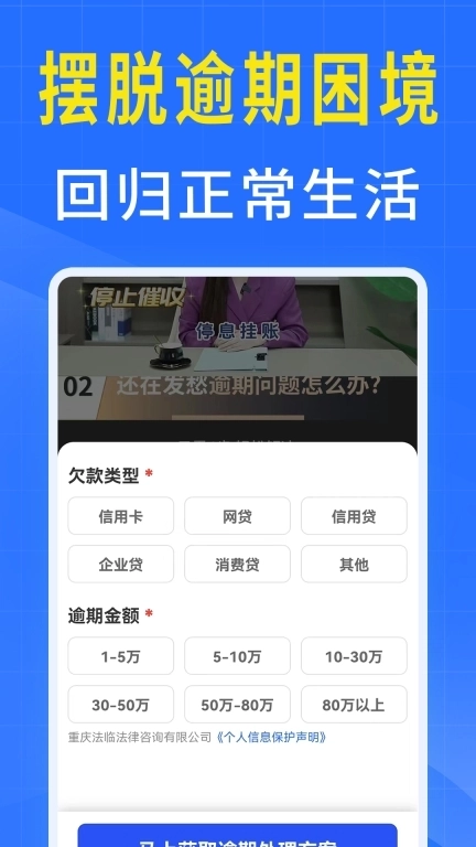 全民负债上岸-逾期处理平台