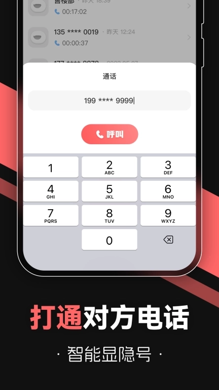 沃友传讯-加密电话短信