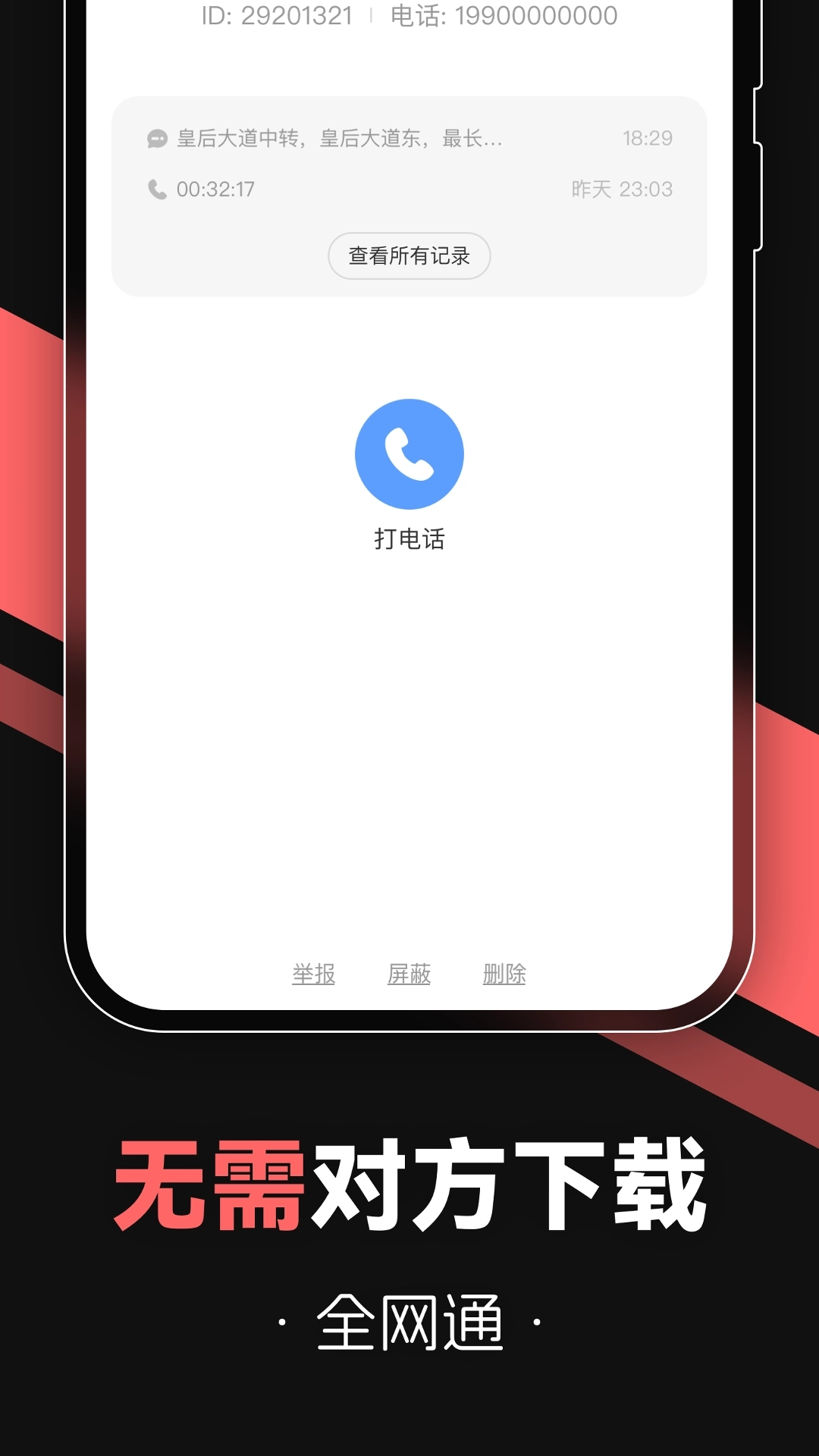 沃友传讯-加密电话短信