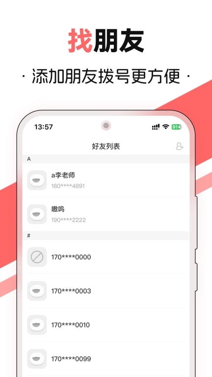 沃友传讯-加密电话短信