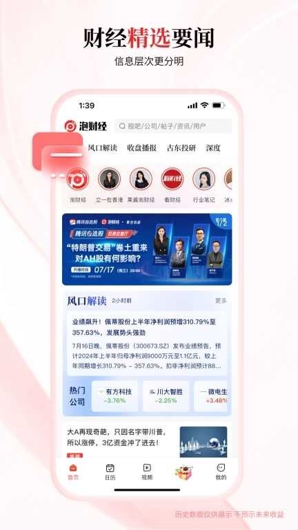 泡财经-财经新闻资讯平台