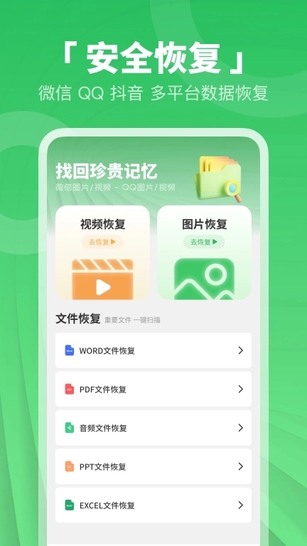 免费照片视频恢复-手机数据恢复