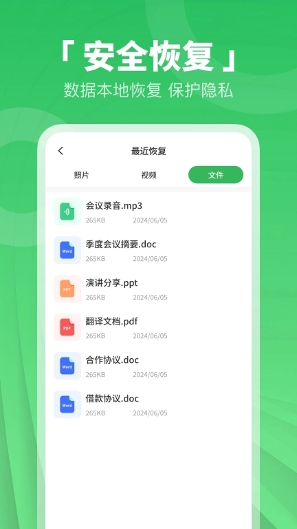 免费照片视频恢复-手机数据恢复