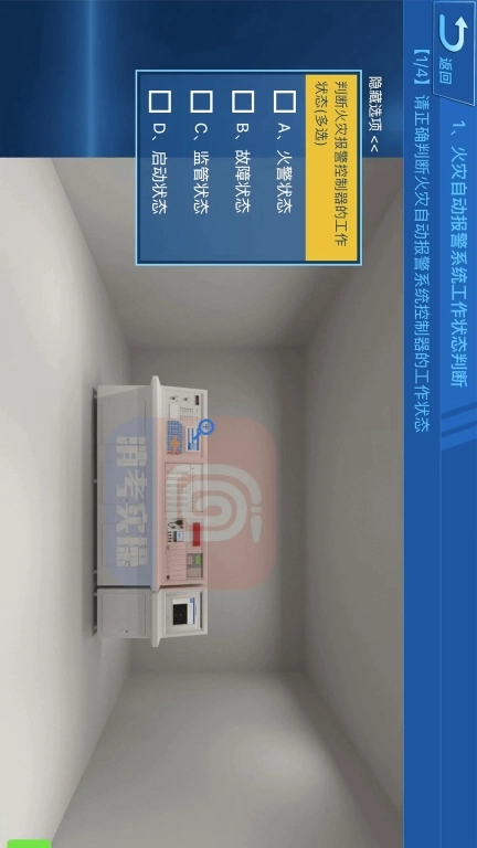 消防设施操作员实操仿真学习软件