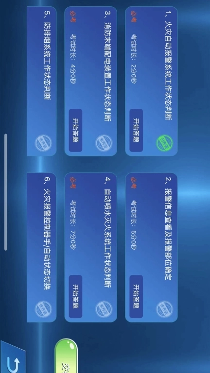 消防设施操作员实操仿真学习软件