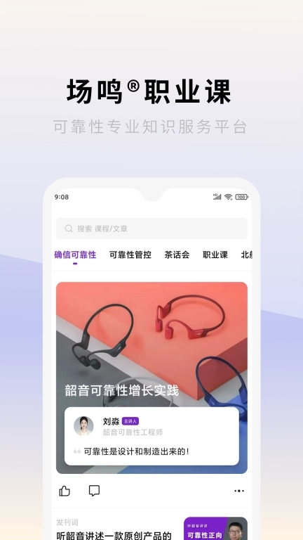 场鸣职业课-可靠性专业知识社区