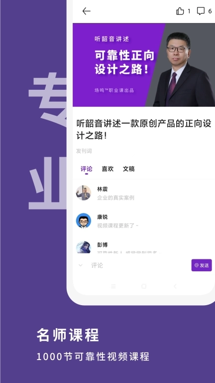 场鸣职业课-可靠性专业知识社区