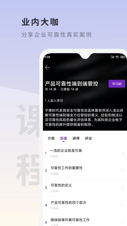 场鸣职业课-可靠性专业知识社区