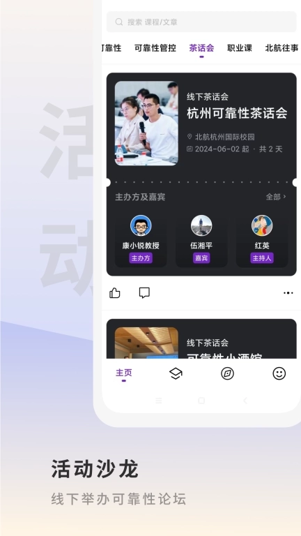 场鸣职业课-可靠性专业知识社区