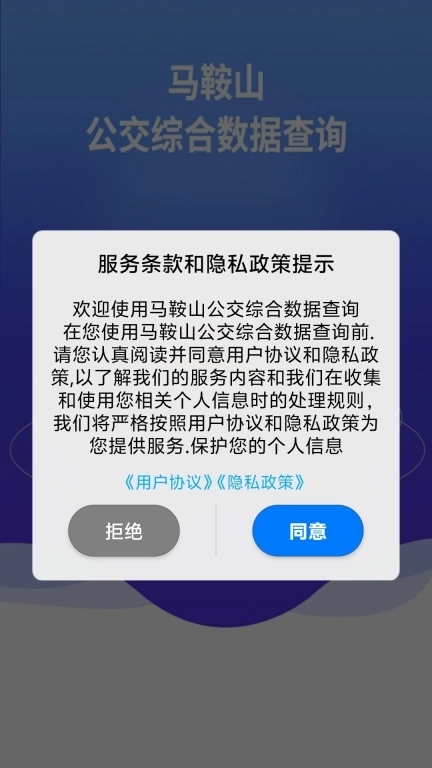 马鞍山公交综合数据查询