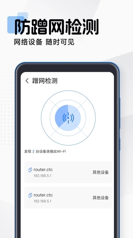 WiFi万能快连