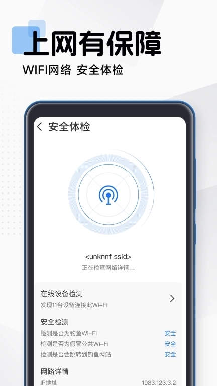 WiFi万能快连