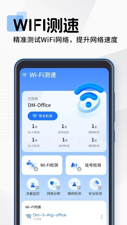 WiFi万能快连