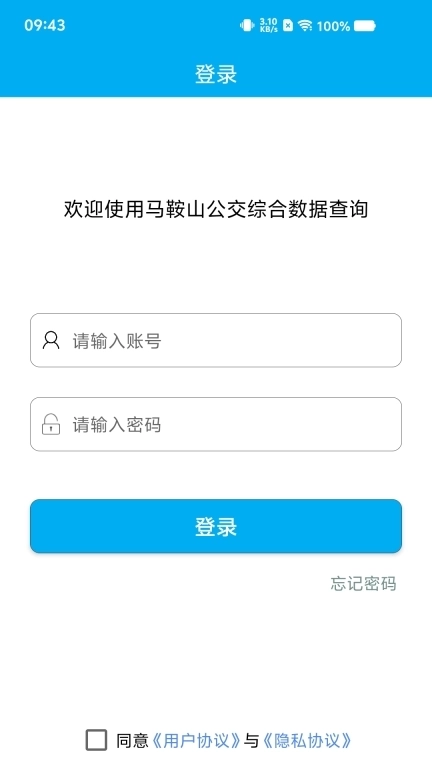 马鞍山公交综合数据查询