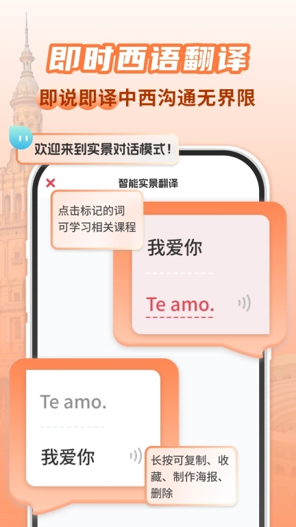 西班牙语翻译助手-西语助手