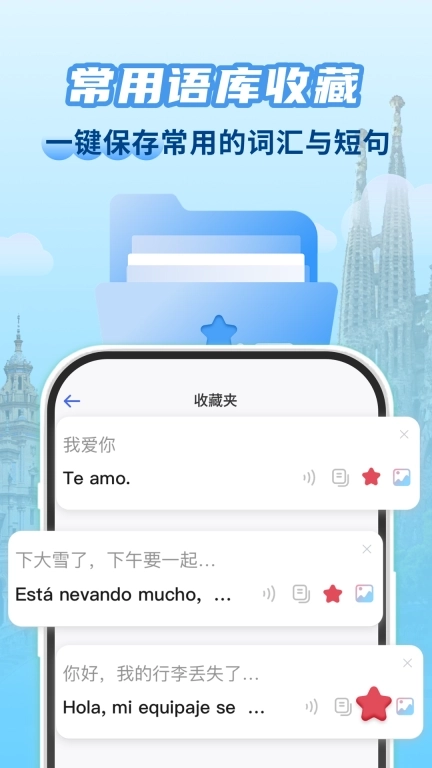 西班牙语翻译助手-西语助手