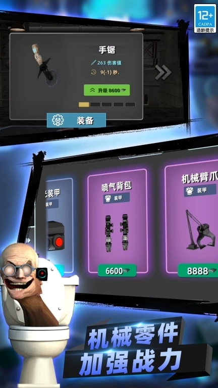 疯狂马桶人大战