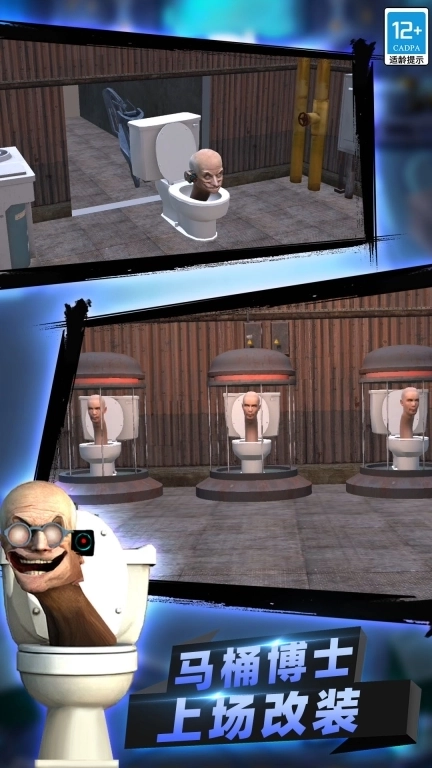 疯狂马桶人大战